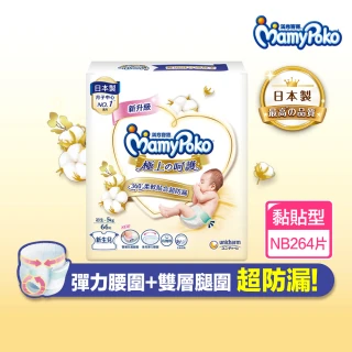 【滿意寶寶】極上呵護紙尿褲NB66片X4包/箱(日本白金/尿布)