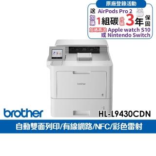 【brother】官方直營 HL-L9430CDN 企業級彩色雷射印表機(自動雙面列印/行動雲端列印/NFC)