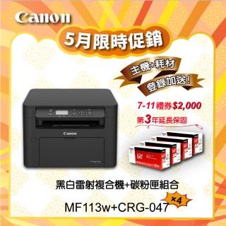 【Canon】搭4黑碳粉匣CRG-047★MF113w多功無線黑白雷射複合機(列印/影印/掃描)