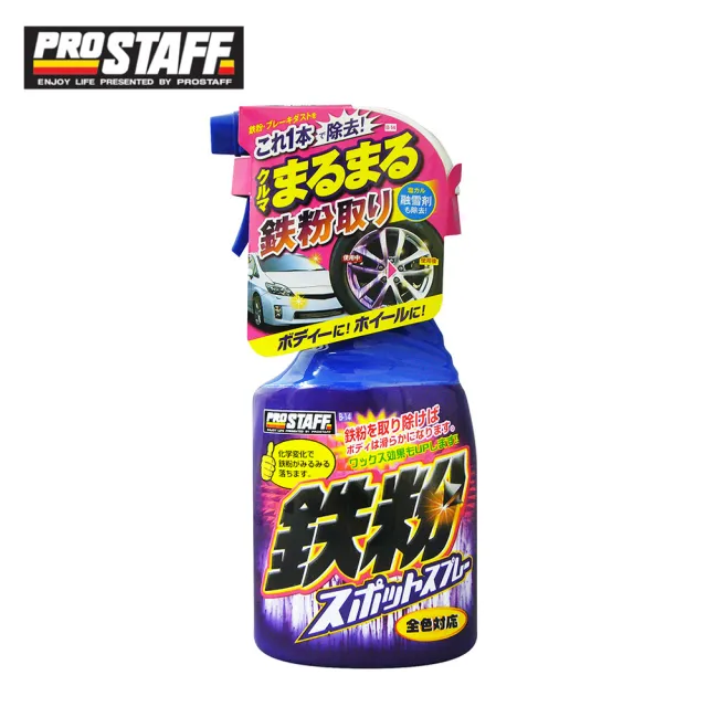 【ProStaff】B-14 車身鋼圈鐵粉去除劑400ml(全車色適用)