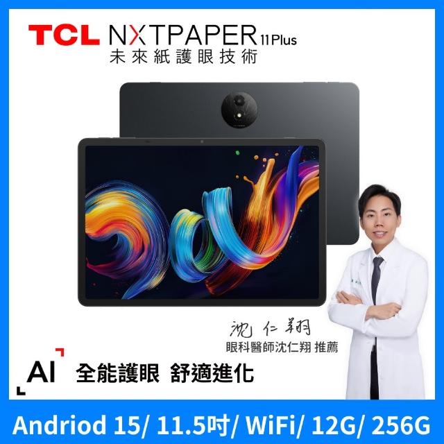 【TCL】NXTPAPER 11 Plus 11.5吋 12G+256G WiFi 全彩未來紙螢幕 平板電腦(贈雙軌可拆皮套)