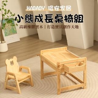 【HABABY】小熊成長書桌椅組合(學齡前書桌椅 成長型書桌 學習書桌)