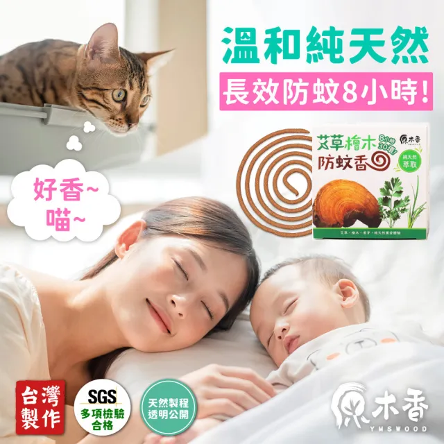 【原木香】艾草薰香 4盒+贈簡易蚊香盒(艾草 蚊香 艾草蚊香 艾草薰香 小黑蚊 驅蚊 淨化 除穢 露營 烤肉)