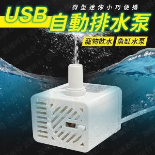 【威富登】USB微型水泵 水泵 抽水機 抽水馬達 沉水馬達 抽水泵 潛水泵 泵浦 水龜 靜音幫浦(抽水馬達)