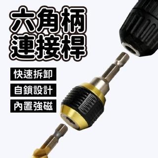 【威富登】六角柄 起子轉角器 帶磁性 螺絲起子 電動工具 電鑽轉角器 轉角器 快速接頭加長桿(六角柄)