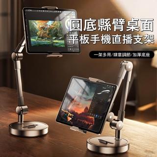 【Kyhome】懸臂桌面手機平板支架 自拍直播支架 360°旋轉iPad平板支架 折疊懶人支架 金屬支架