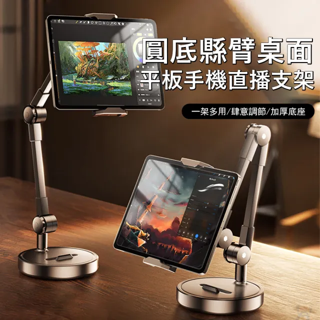 【Kyhome】懸臂桌面手機平板支架 自拍直播支架 360°旋轉iPad平板支架 折疊懶人支架 金屬支架