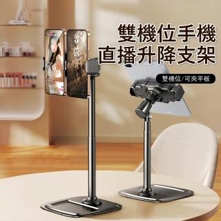 【Kyhome】D02雙機位桌面手機支架 直播升降支架 360°旋轉iPad平板支架 折疊追劇懶人支架