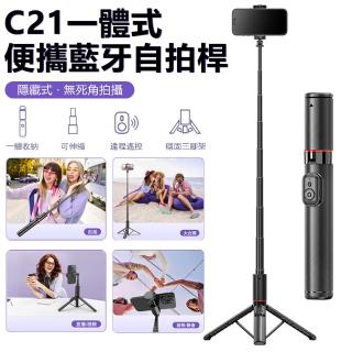 【CYKE】C21 一體式便攜手持自拍桿 藍牙遠程遙控自拍棒 桌面直播手機支架 可伸縮三腳架 1.3m