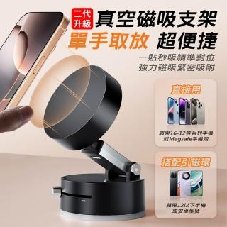 【UOLife】二代升級真空磁吸手機支架(Magsafe磁吸車架)