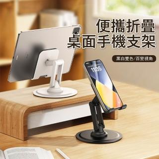 【Kyhome】X88桌面折疊手機支架 360°旋轉iPad平板支架 直播升降手機支架 懶人支架 折疊支架