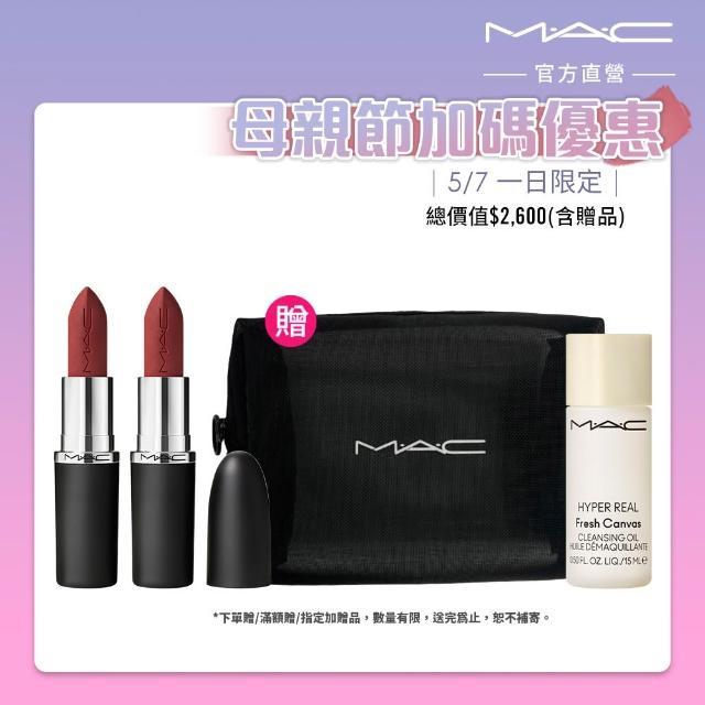 【M.A.C】極自我柔霧唇膏雙入組(極自我柔霧唇膏任選色x2/子彈唇膏 #柔霧大巨彈_新色登場/母親節禮物)