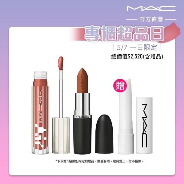 【M.A.C】新品上市 超透亮保濕美唇組(超透亮冰晶潤唇露/保濕豐唇露 5ML+MACximal極自我柔霧唇膏3.5g)