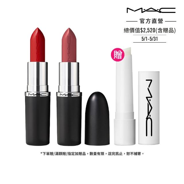 【M.A.C】極自我緞光嫩唇組(緞光/子彈唇膏 #大巨彈_全新質地_新色登場)