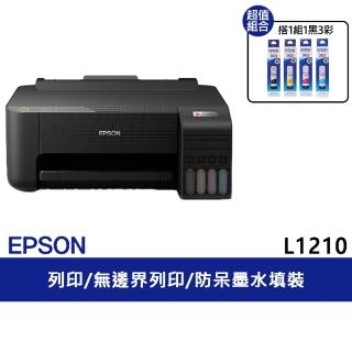 【EPSON】官方直營 搭1組T00V原廠1黑3彩墨水★L1210 高速單功能連續供墨印表機(2年保固組)