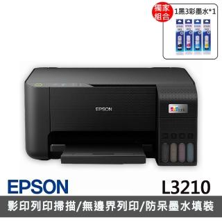 【EPSON】官方直營 搭1組T00V原廠1黑3彩墨水★L3210 高速三合一連續供墨印表機(2年保固組)