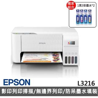 【EPSON】官方直營 搭2組T00V原廠1黑3彩墨水★L3216 高速三合一連續供墨複合機(3年保固組)