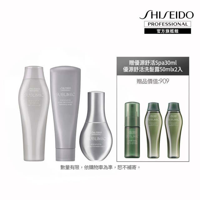 【資生堂專業美髮】活耀未來洗髮修護豐盈組(洗髮露+護髮乳+小金鋼)