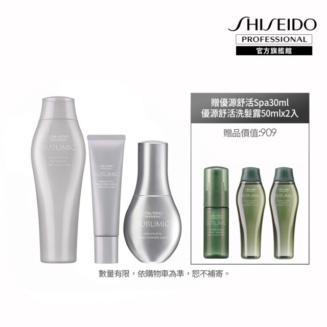 【資生堂專業美髮】活耀未來洗髮修護豐盈組(洗髮露+修護乳+小金鋼)