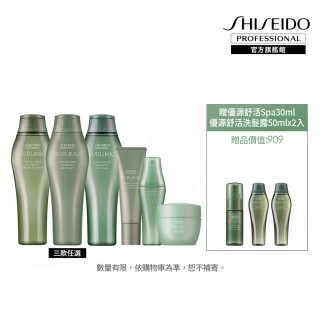 【資生堂專業美髮】優源舒活頭皮洗護淨化精華組(洗髮露250ml+修護乳+淨化精華+角質霜)