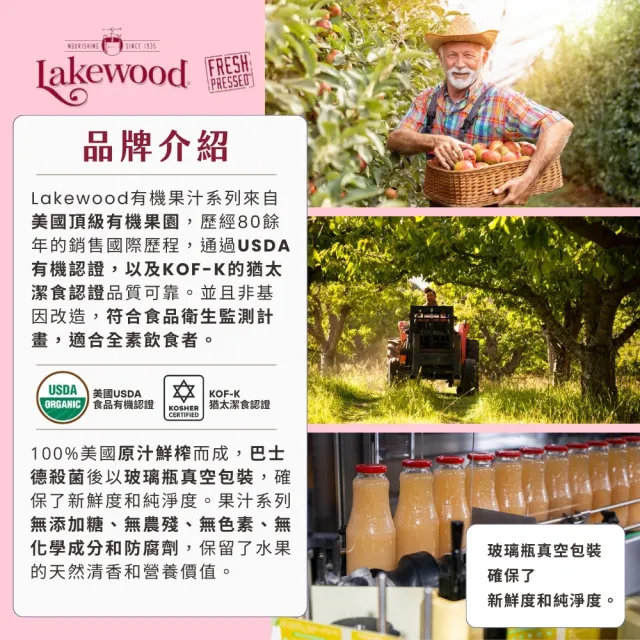 【Onatural 歐納丘】Lakewood有機酸櫻桃綜合果汁946ml*2瓶