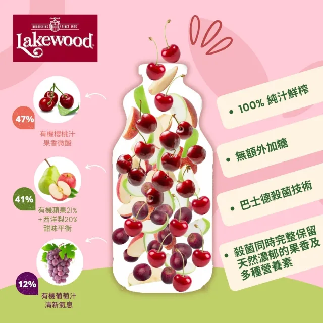 【Onatural 歐納丘】Lakewood有機酸櫻桃綜合果汁946ml*2瓶