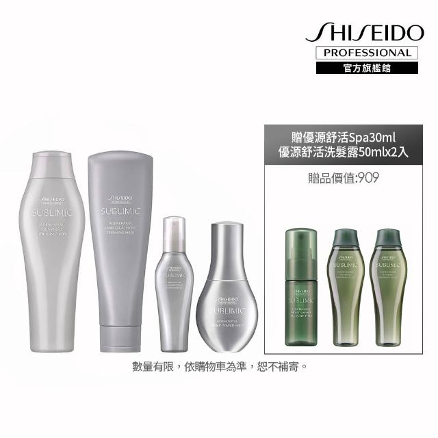 【資生堂專業美髮】活耀未來強化滋養頭皮頭髮組(洗髮露+護髮乳+小金鋼+小密豐)