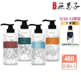 【古寶無患子】4入任選 純露系列洗髮精480g(西西里檸檬/大馬士革玫瑰/苦橙/薄荷)