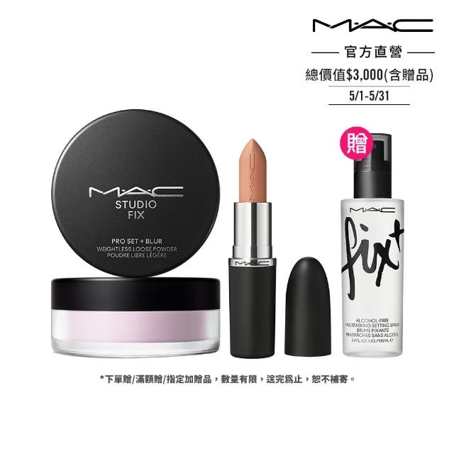 【M.A.C】極輕緞光持妝美肌組(超持妝輕透濾鏡蜜粉6.5g+MACximal極自我緞光唇膏3.5g)