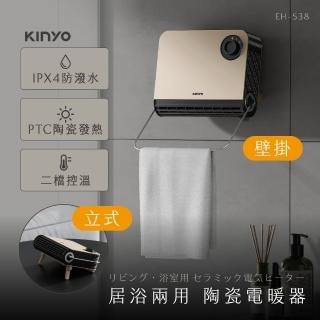【KINYO】居浴兩用陶瓷電暖器(壁掛/立式 居家浴室二合一 EH-538)