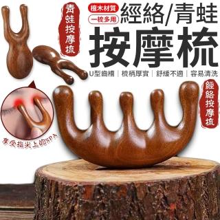 【愛Phone】金絲檀按摩梳 『經絡+青蛙』(經絡按摩梳/檀木按摩梳/按摩梳/青蛙按摩梳/頭皮按摩)