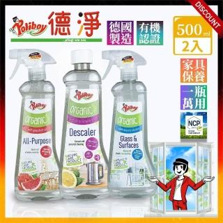【Poliboy 德淨】居家清潔-2入套裝組-500ml*2(有機多用途/熱水壺去水垢/有機玻璃清潔劑-德國原裝)