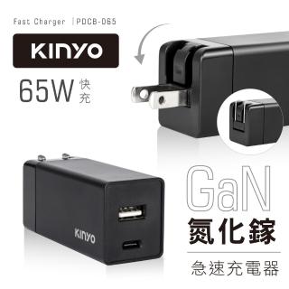 【KINYO】65W雙孔 氮化鎵充電器/快充頭/充電頭/摺疊插頭 USB Type-C(PDCB-065)