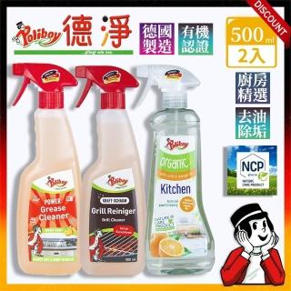 【Poliboy 德淨】廚房清潔-2入套裝組-500ml*2(強力除油垢/烤盤清潔/廚房去汙-德國原裝)