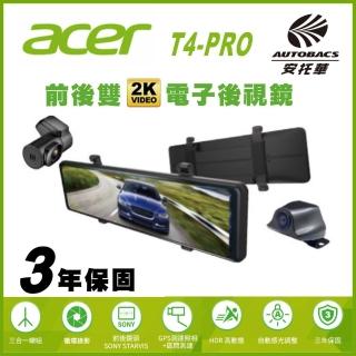 【Acer 宏碁】4-PRO電子後視鏡 2K獨立分離式前後鏡頭 科技執法偵測 行車紀錄器(安託華)