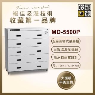 【收藏家】482公升抽屜式防潮櫃(MD-5500P 專業資產保管系列)