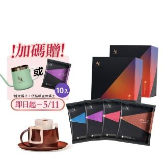 【湛盧咖啡】經典獨家．綜合風味 手沖精品濾掛式咖啡．任選2盒組(共72包;11gx36包/盒;共5種風味)