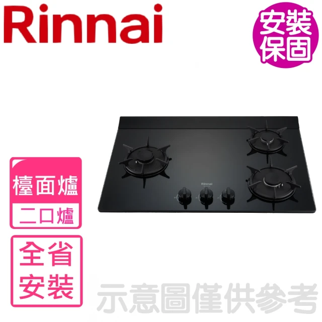 【林內】檯面式彩焱玻璃三口爐RB-L3710G左單口瓦斯爐NG1/LPG(RB-L3710GBL基本安裝)