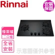 【林內】檯面式彩焱玻璃三口爐RB-L3710G左單口瓦斯爐NG1/LPG(RB-L3710GBL基本安裝)