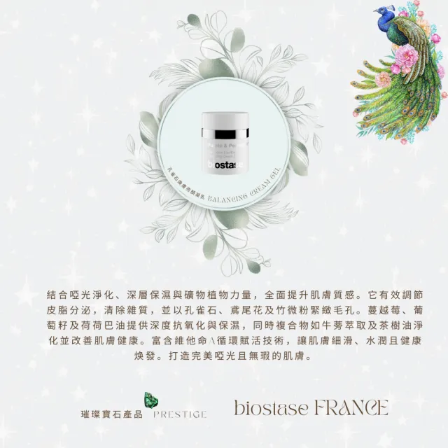 【biostase 貝奧帝】孔雀石煥膚亮顏凝乳50ml(孔雀石;油性;混合性;暗瘡;零瑕疵;舒緩;鎮靜;保濕)