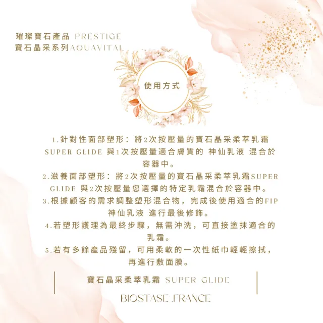 【biostase 貝奧帝】寶石晶采柔萃乳霜50ml(滋潤;保濕;補水;鎖水;修護;柔滑;細緻;延緩衰老)
