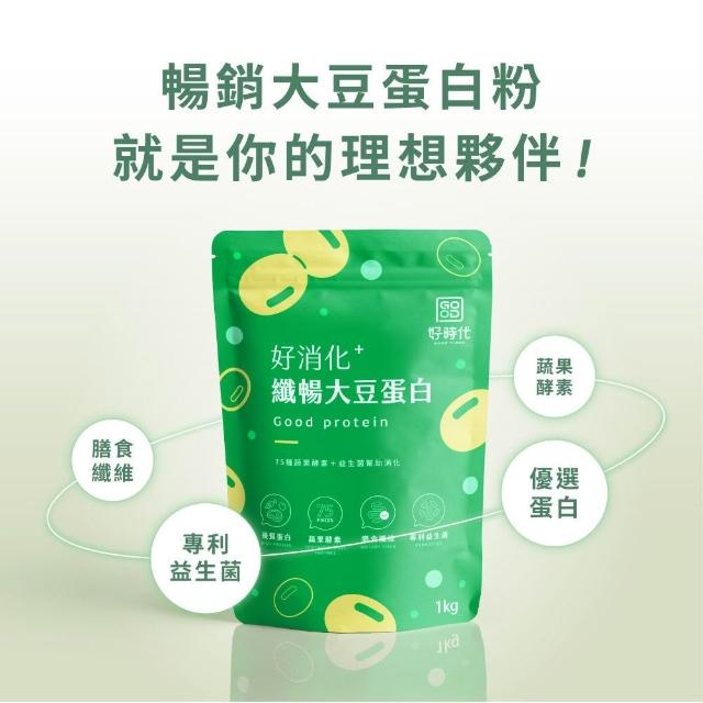 【GOOD TIMES好時代】好消化纖暢大豆蛋白一入組 1KG*袋(優蛋白、高蛋白、添加益生菌、蔬果酵素、膳食纖維)