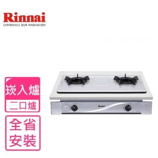 【林內】內焰嵌入爐鑄鐵爐架不鏽鋼瓦斯爐特促NG1/LPG(RBTS-N201S基本安裝)