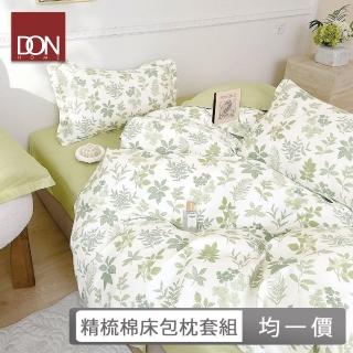 【DON】臺灣製-100%精梳純棉床包枕套組-多款任選(單人/雙人/加大)