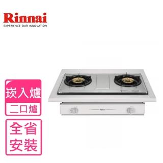 【林內】雙口不鏽鋼嵌入爐瓦斯爐NG1/LPG(RBTS-227SC基本安裝)