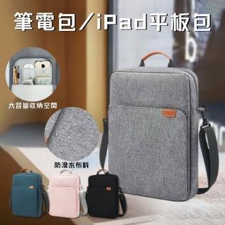 【South Life】13吋筆電包iPad平板包(MacBook iMac 手提電腦包 13吋 14吋 15吋 筆電包 電腦包