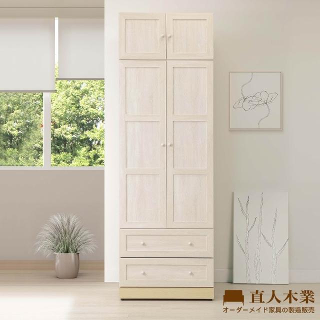 【直人木業】COCO田園奶油風二抽高被櫥衣櫃79公分