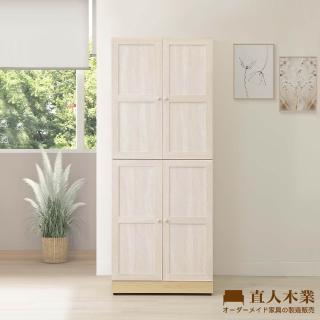 【直人木業】COCO田園奶油風四門衣櫃79公分