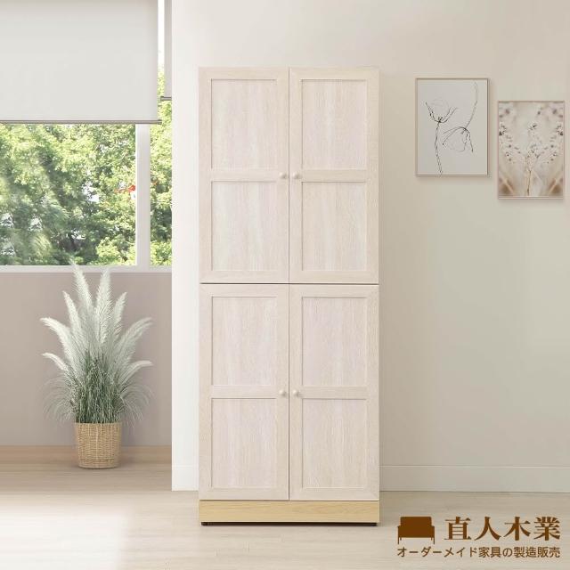 【直人木業】COCO田園奶油風四門衣櫃79公分