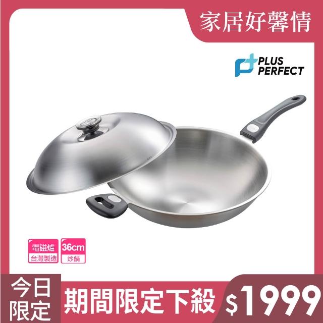 【PERFECT 理想】台灣製極緻厚316不鏽鋼七層複合金炒鍋36cm單把(附蓋)